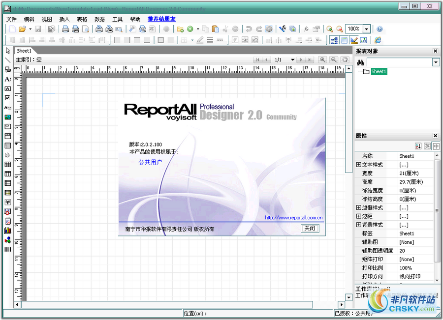 ReportAll报表控件 v2.0.1.1888-ReportAll报表控件 v2.0.1.1888免费下载