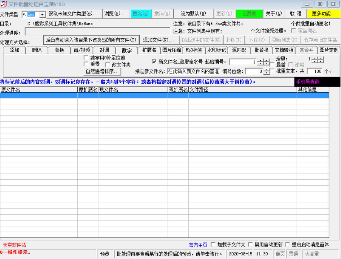 亿彩文件批量处理百宝箱 v10.3-亿彩文件批量处理百宝箱 v10.3免费下载