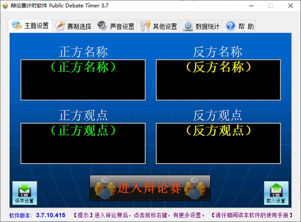 辩论赛计时软件(Public Debate Timer) v3.7.10.419-辩论赛计时软件(Public Debate Timer) v3.7.10.419免费下载