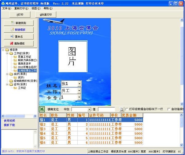 飚风证件证书批量打印软件 v5.4-飚风证件证书批量打印软件 v5.4免费下载