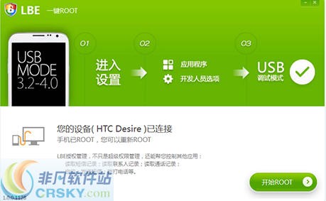 LBE一键ROOT v1.1.001131-LBE一键ROOT v1.1.001131免费下载