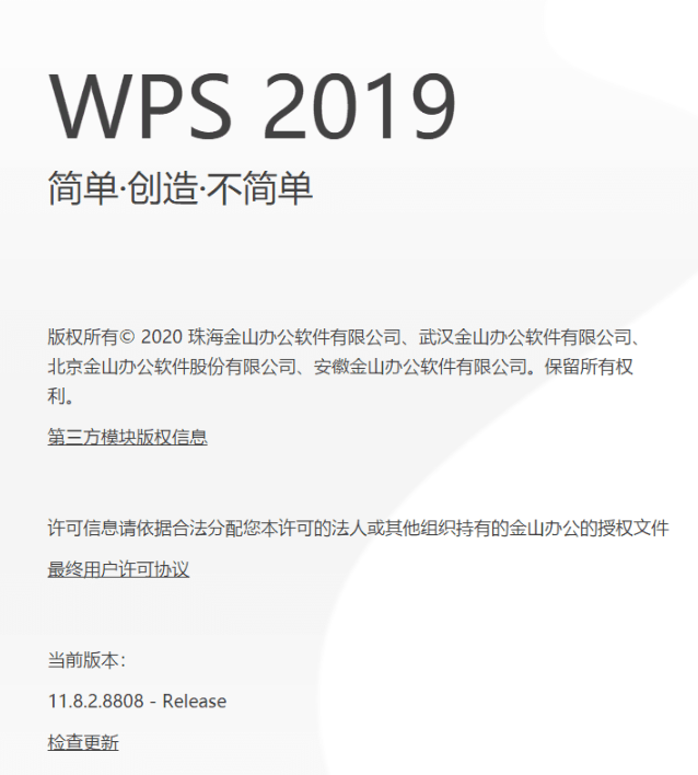 WPS2019铁建定制版本 v11.8.2.8810-WPS2019铁建定制版本 v11.8.2.8810免费下载