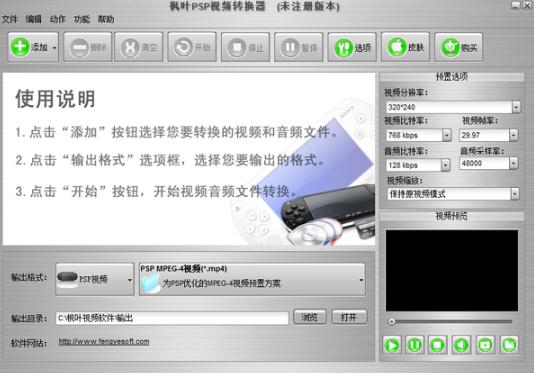 枫叶PSP视频转换器 v14.0.0.2-枫叶PSP视频转换器 v14.0.0.2免费下载