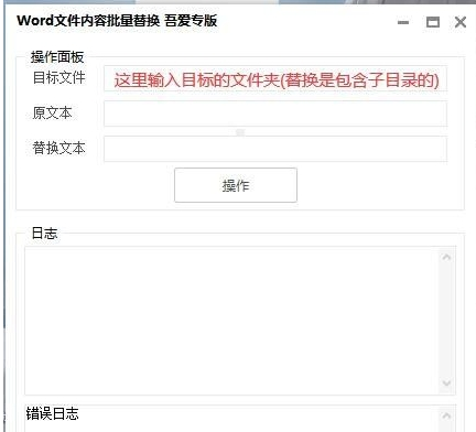 Word文件内容批量替换 v1.1-Word文件内容批量替换 v1.1免费下载