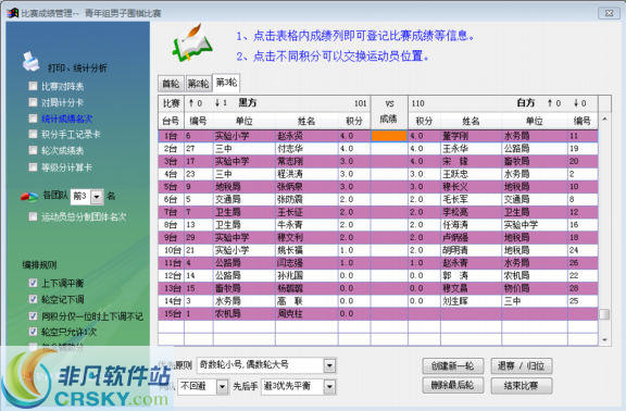 索美象棋围棋比赛编排管理软件 v7.8.5-索美象棋围棋比赛编排管理软件 v7.8.5免费下载