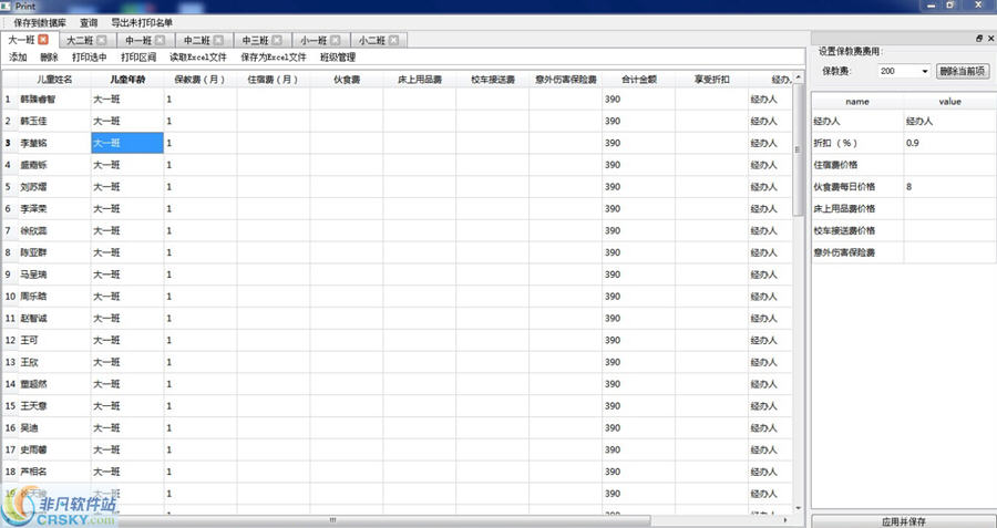 山东省幼儿财政发票打印软件 v1.3-山东省幼儿财政发票打印软件 v1.3免费下载