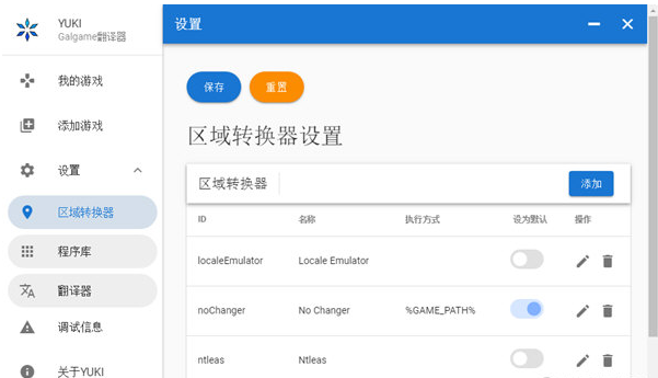 YUKI Galgame翻译器 v2.13下载