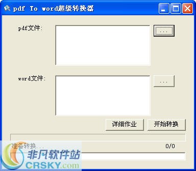 超级pdf转word v2.5.0.58-超级pdf转word v2.5.0.58免费下载