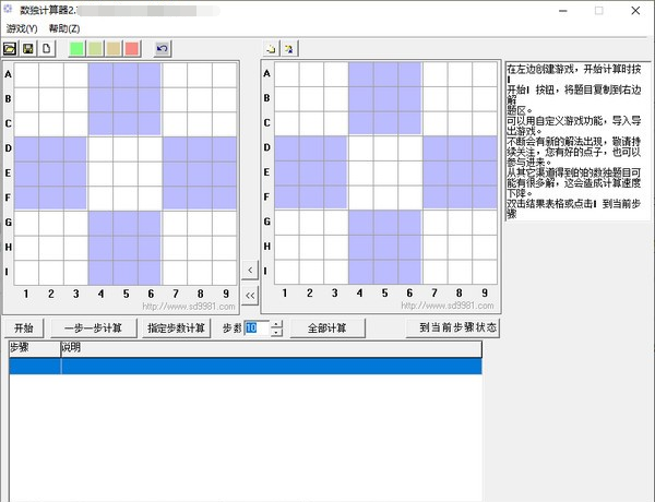 数独计算器(数独助手) v2.76-数独计算器(数独助手) v2.76免费下载