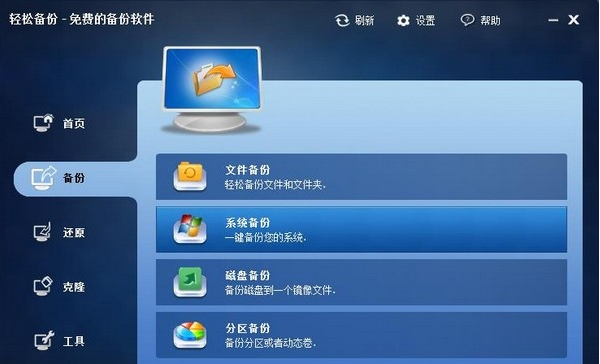 傲梅轻松备份免费版PC v6.8.3下载