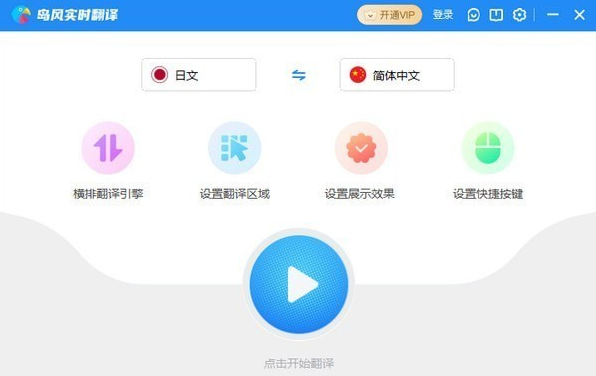 岛风实时翻译 v1.4.1.1-岛风实时翻译 v1.4.1.1免费下载