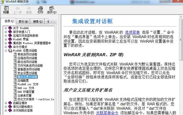 WinRar烈火修改版 v6.3下载