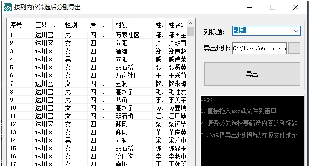 excel列项筛选工具 v1.2-excel列项筛选工具 v1.2免费下载