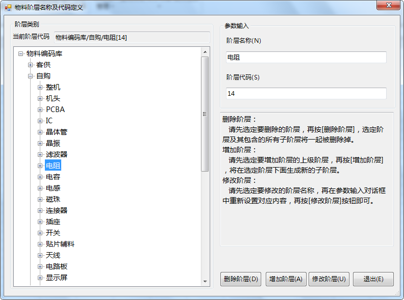 分阶物料编码自动生成器 v2.0.1.9-分阶物料编码自动生成器 v2.0.1.9免费下载