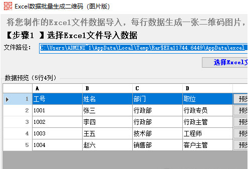 Excel数据批量生成二维码 v1.1-Excel数据批量生成二维码 v1.1免费下载