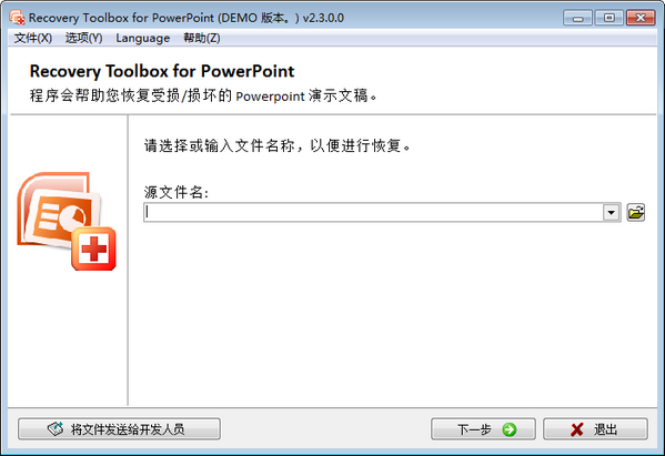 Recovery Toolbox for PowerPoint(PPT修复工具) v2.5.3.3-Recovery Toolbox for PowerPoint(PPT修复工具) v2.5.3.3免费下载