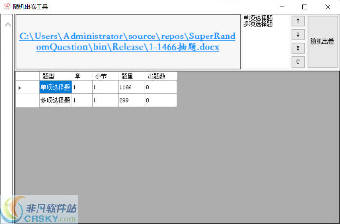 随机出卷工具 v1.0.3-随机出卷工具 v1.0.3免费下载