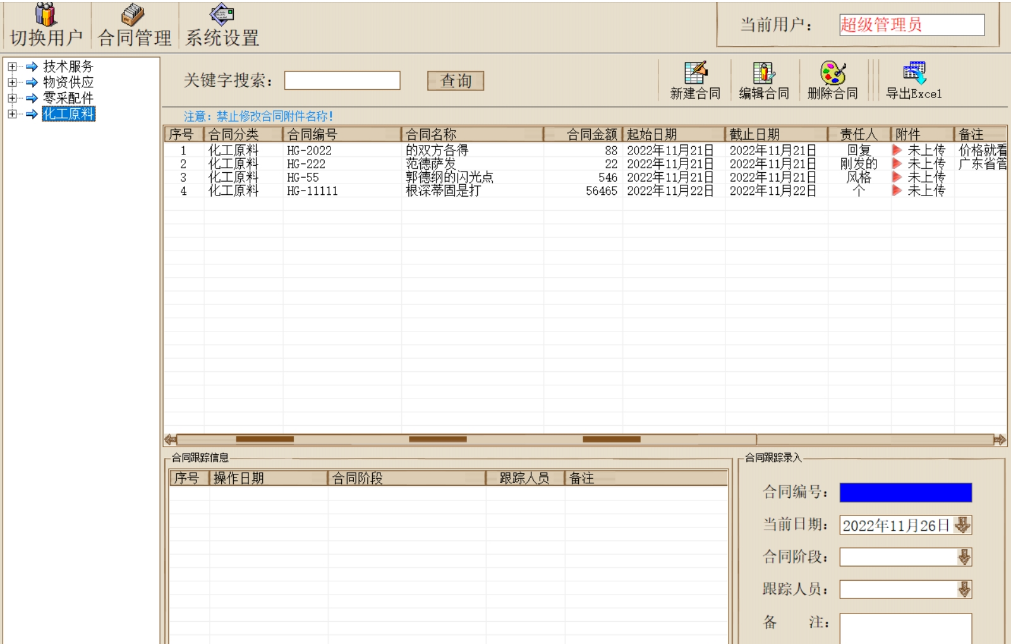 鹦鹉合同管理PC电脑版 v1.4下载