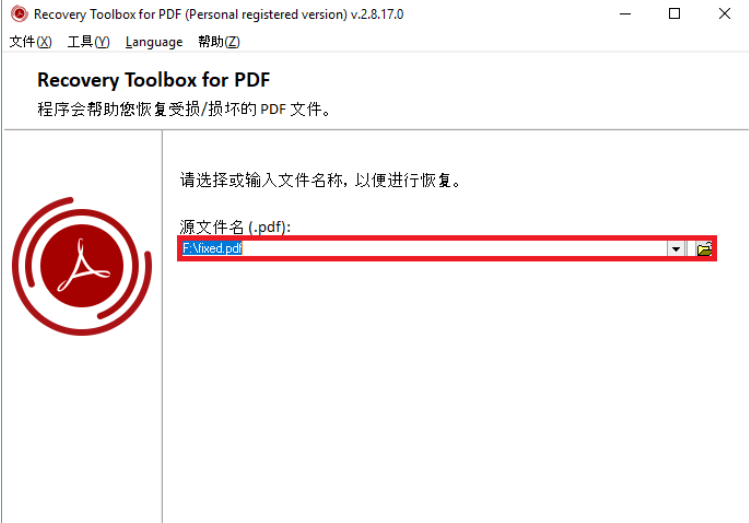 PDFRecoveryToolbox v2.40.0.2下载