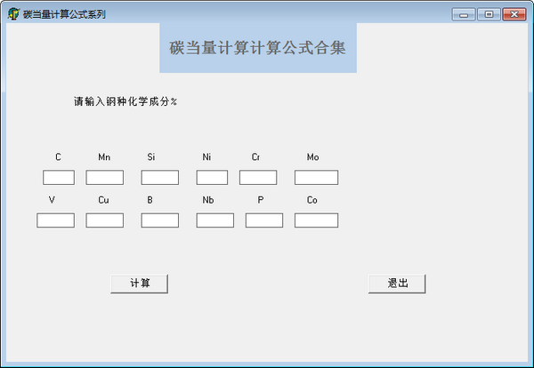 碳当量计算公式软件 v1.3-碳当量计算公式软件 v1.3免费下载