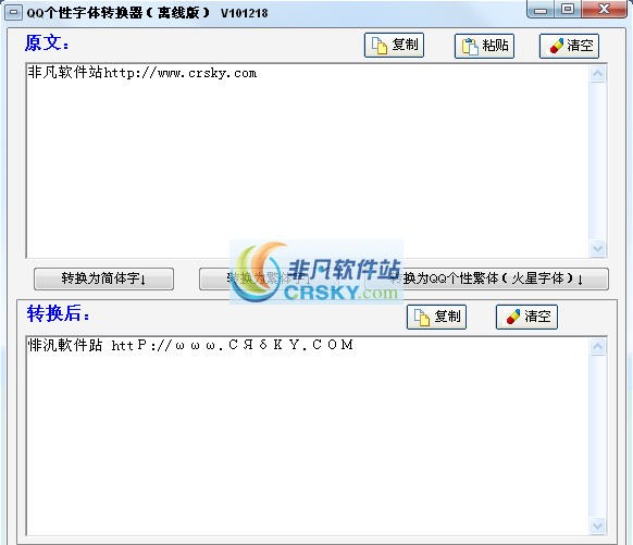 QQ个性字体转换器 1012111-QQ个性字体转换器 1012111免费下载