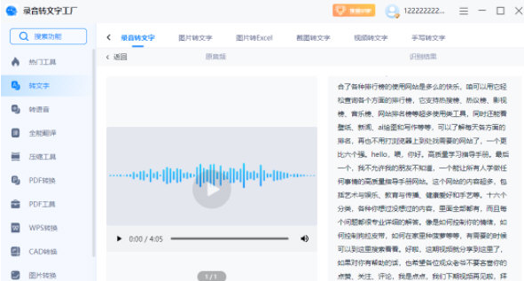 录音转文字工厂 v1.0.0.0下载