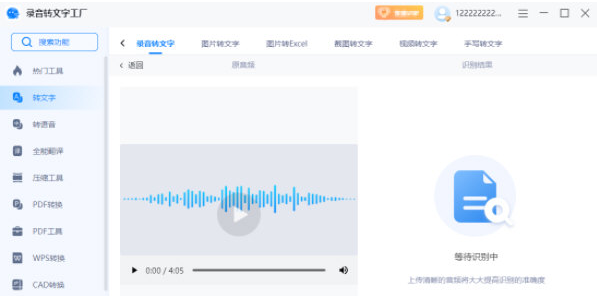 录音转文字工厂 v1.0.0.0-录音转文字工厂 v1.0.0.0免费下载