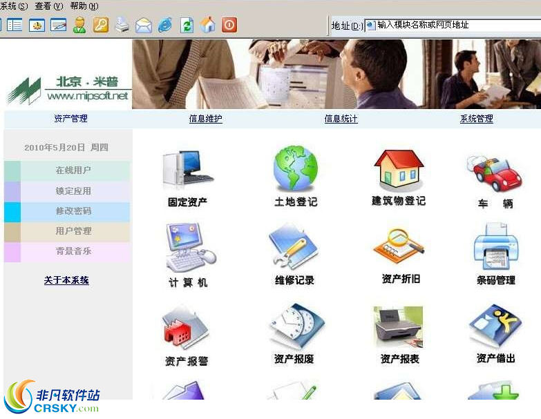 米普固定资产管理系统 v20111-米普固定资产管理系统 v20111免费下载