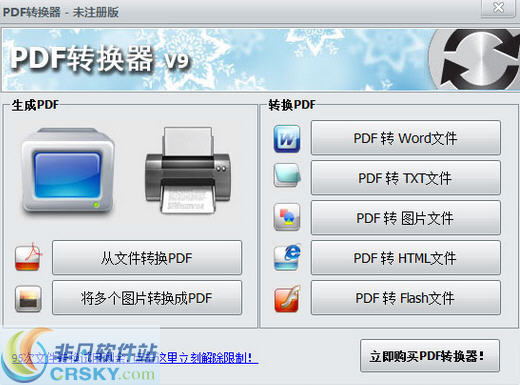 PDF转换器工具 v9.7-PDF转换器工具 v9.7免费下载