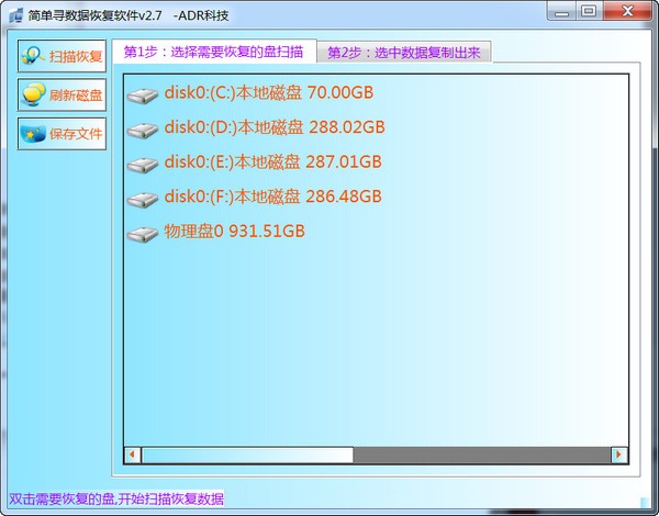 简单寻数据恢复软件 v2.10-简单寻数据恢复软件 v2.10免费下载