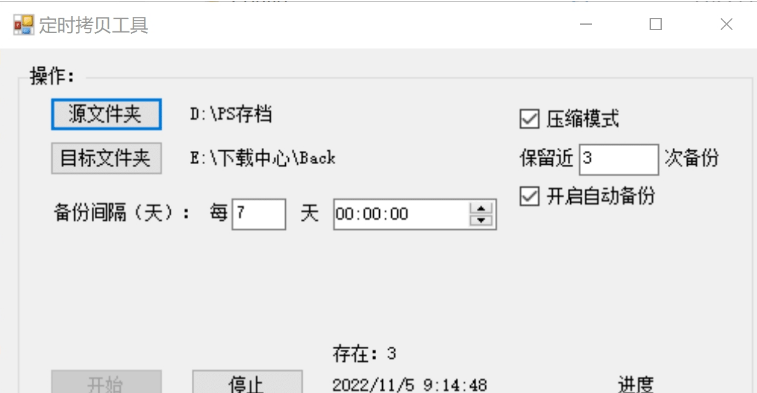 TimingFileCopy定时拷贝 v2.2.2-TimingFileCopy定时拷贝 v2.2.2免费下载