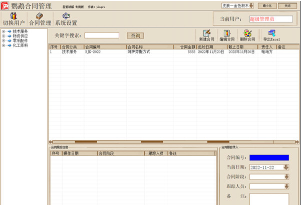 鹦鹉合同管理 v1.1-鹦鹉合同管理 v1.1免费下载