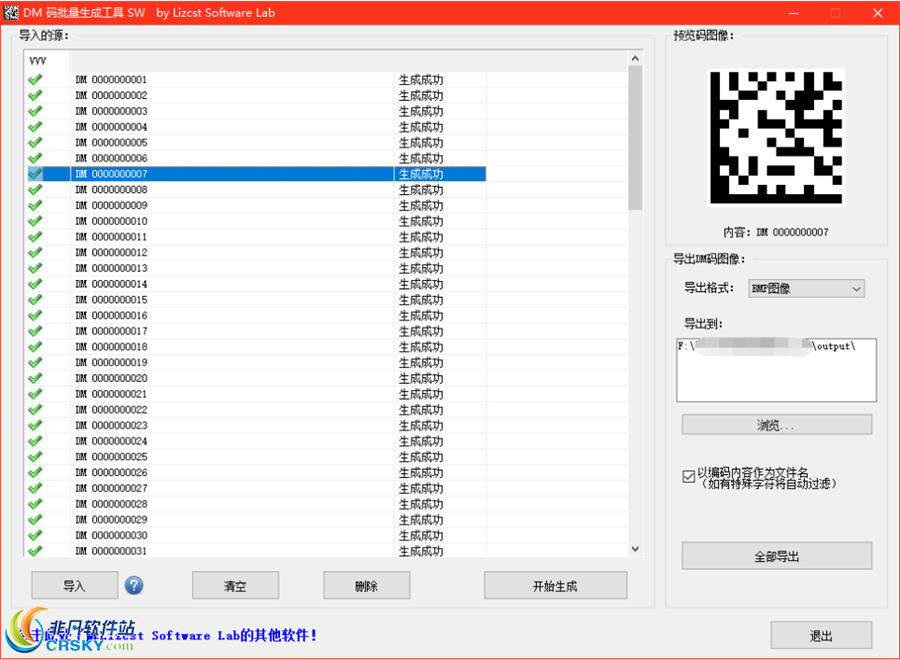 Lizcst二维码批量生成工具(DataMatrix) v1.4-Lizcst二维码批量生成工具(DataMatrix) v1.4免费下载