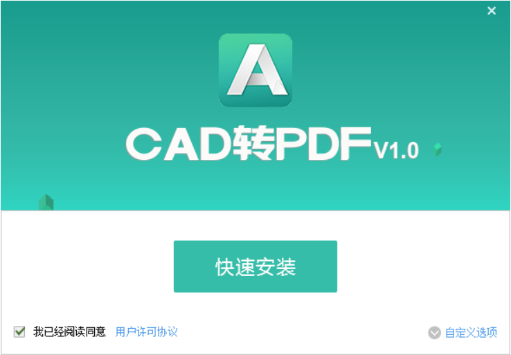 PDF猫CAD转PDF v2.0.0.6下载