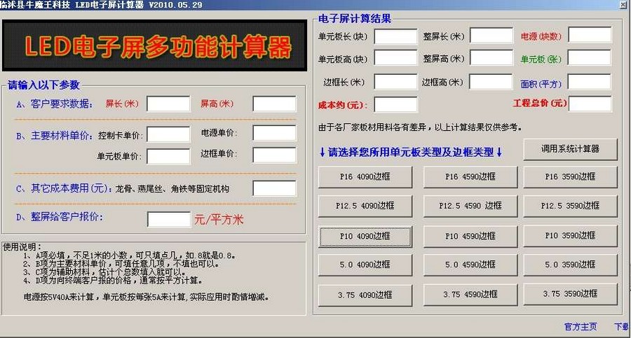 LED计算器 v201005213-LED计算器 v201005213免费下载