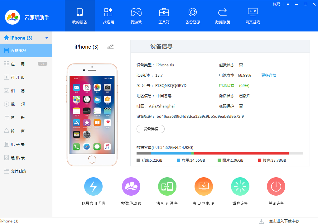 云即玩苹果助手 v1.0.0.3截图 云即玩苹果助手 v1.0.0.3-云即玩苹果助手 v1.0.0.3免费下载