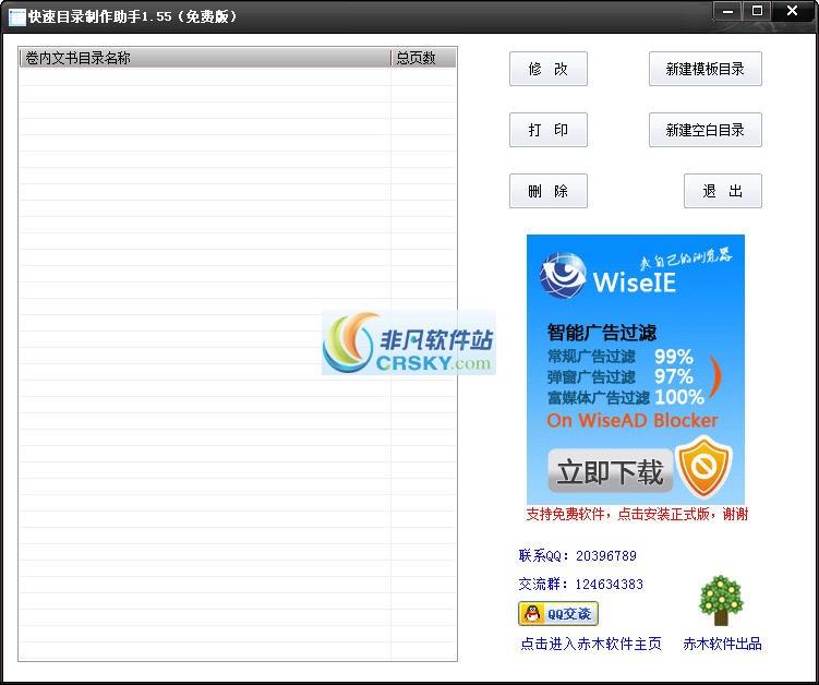 快速目录制作助手 v1.9-快速目录制作助手 v1.9免费下载