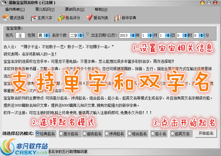 易象宝宝起名软件 v1.4-易象宝宝起名软件 v1.4免费下载