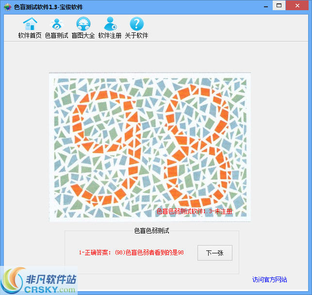 宝俊色盲测试软件 v1.6-宝俊色盲测试软件 v1.6免费下载