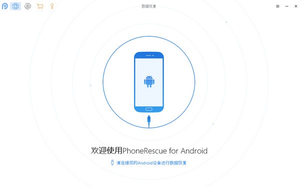 PhoneRescue for Android(安卓数据恢复) v3.7.0.6-PhoneRescue for Android(安卓数据恢复) v3.7.0.6免费下载