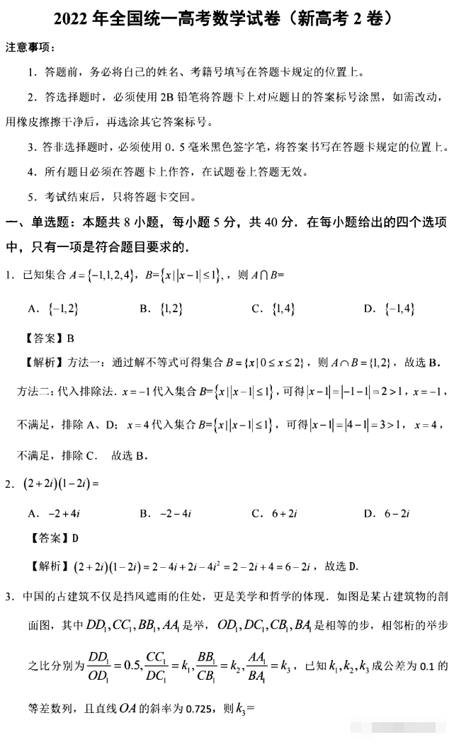 2022年新高考Ⅱ卷真题及答案 v1.3-2022年新高考Ⅱ卷真题及答案 v1.3免费下载