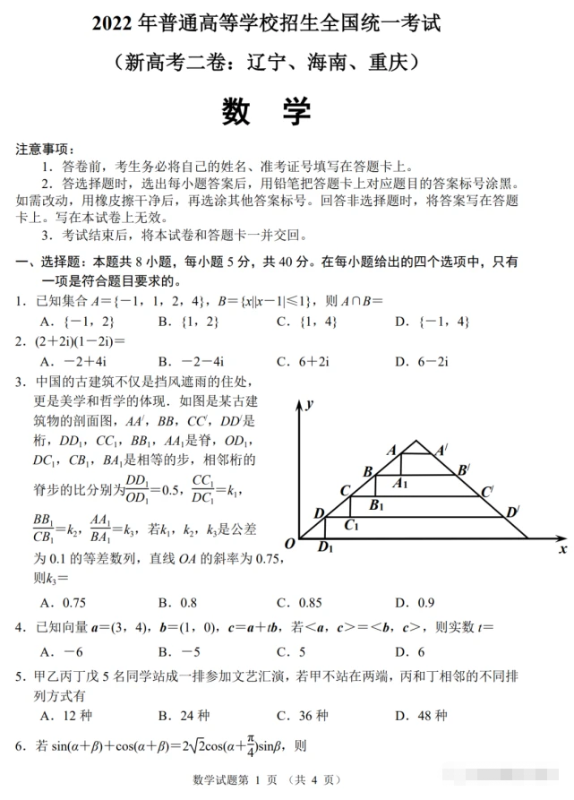 2022年新高考Ⅱ卷真题及答案 v1.3下载