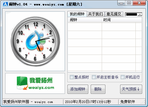 精美电脑闹钟 v1.09-精美电脑闹钟 v1.09免费下载