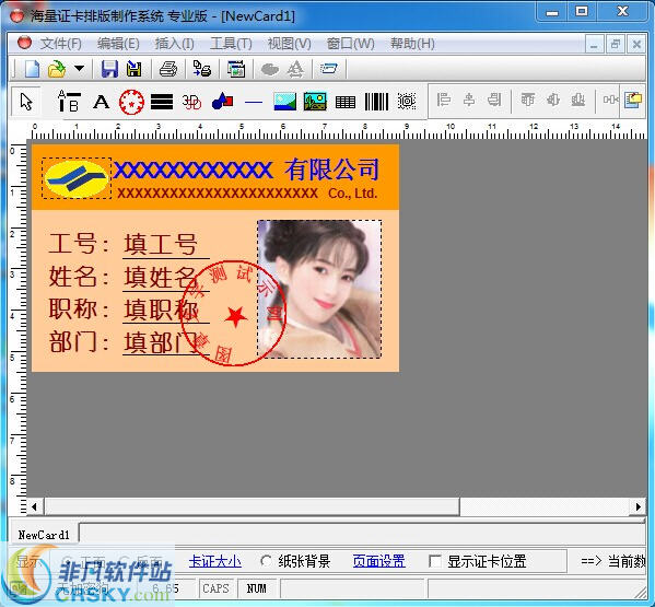 海量证卡排版制作系统 v6.69-海量证卡排版制作系统 v6.69免费下载