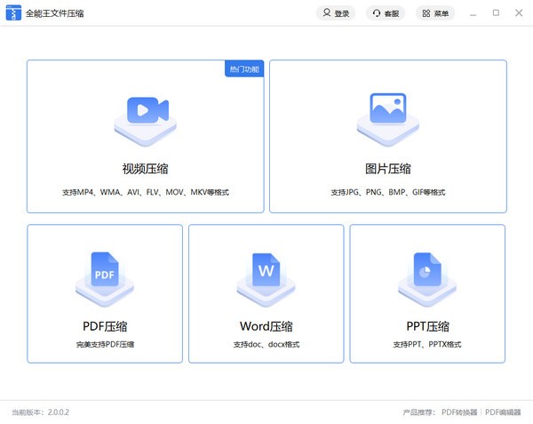 全能王文件压缩 v2.0.0.5-全能王文件压缩 v2.0.0.5免费下载