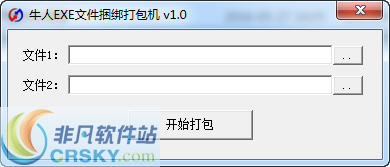 牛人EXE文件捆绑打包机 v1.3-牛人EXE文件捆绑打包机 v1.3免费下载