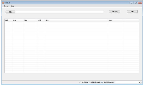 小米Miflash v3.14.0-小米Miflash v3.14.0免费下载