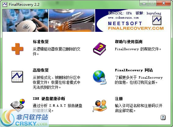 FinalRecovery v2.2.5.273-FinalRecovery v2.2.5.273免费下载