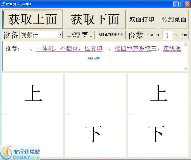 忘情地身份证扫描打印复印工具 v1.4-忘情地身份证扫描打印复印工具 v1.4免费下载