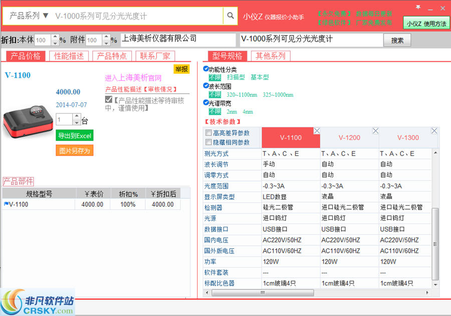 小仪z仪器商务报价助手 v1.0.0.18-小仪z仪器商务报价助手 v1.0.0.18免费下载